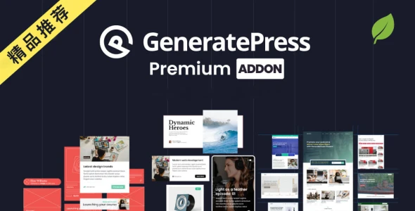 GeneratePress Premium-为GP主题拓展高级功能WordPress插件[更至v2.5.1]
