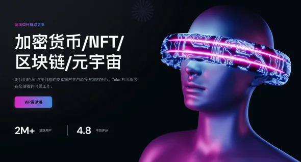 Toka-区块链/NFT商城/元宇宙WordPress主题[更至v1.38]