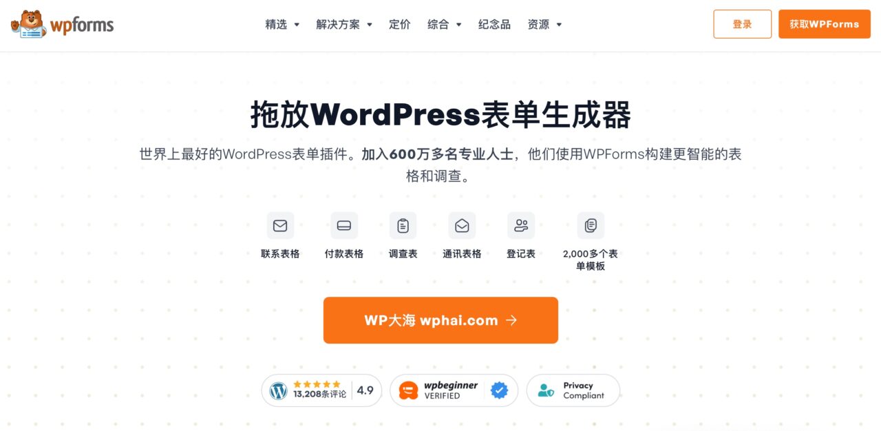 WPForms Pro-拖放式表单生成器WordPress插件[更至v1.9.5]