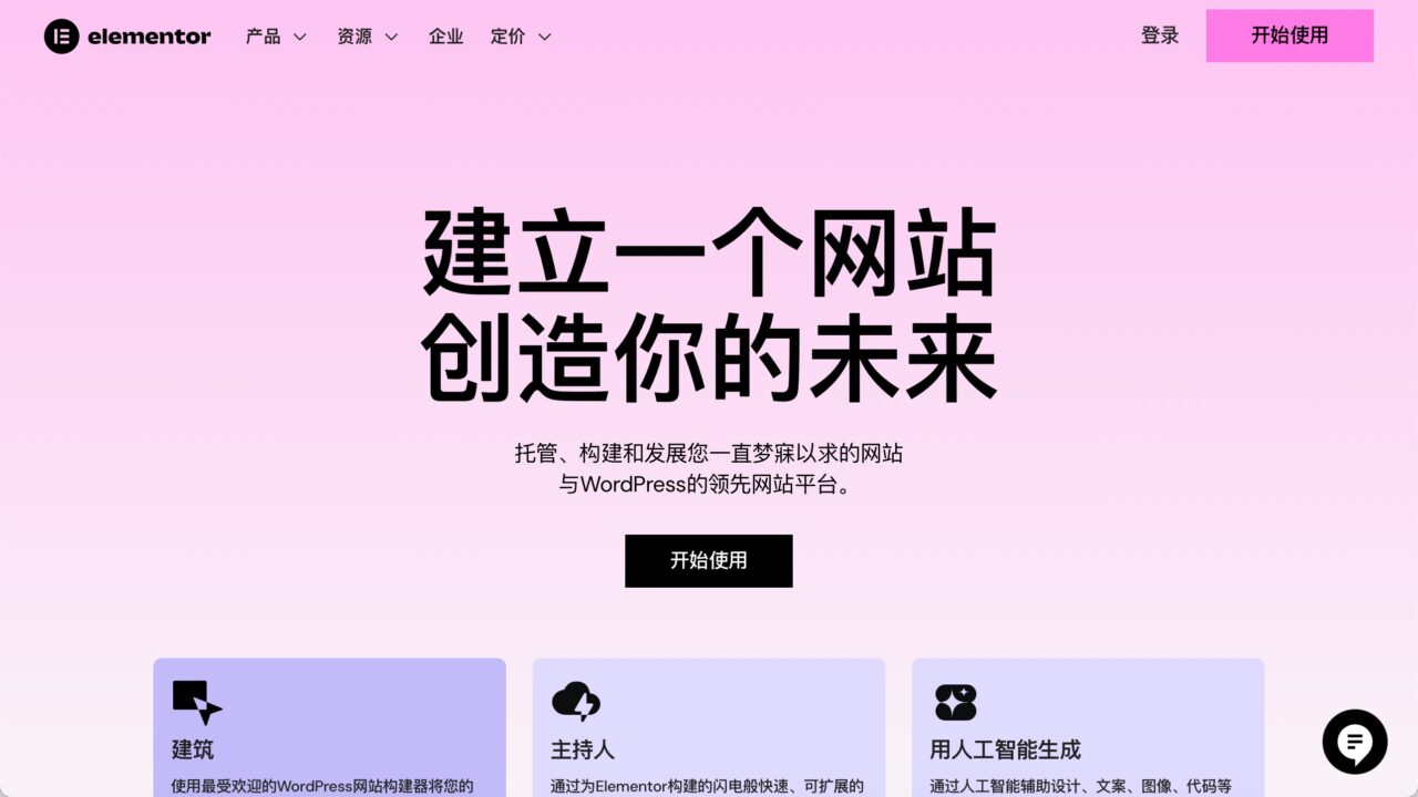 Elementor Pro-独家破解优化/全模版库/中文汉化插件[更至v3.28.3]