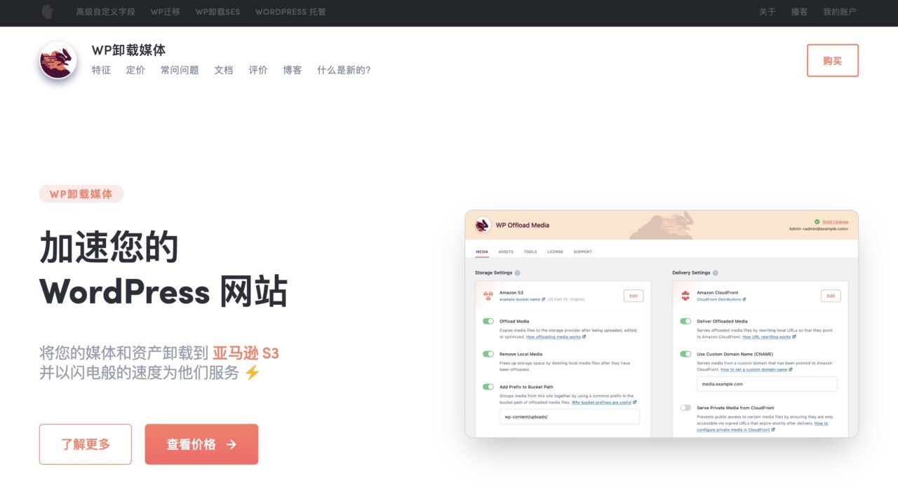 WP Offload Media Pro-媒体云存储网站加速WordPress插件[更至v3.2.11]
