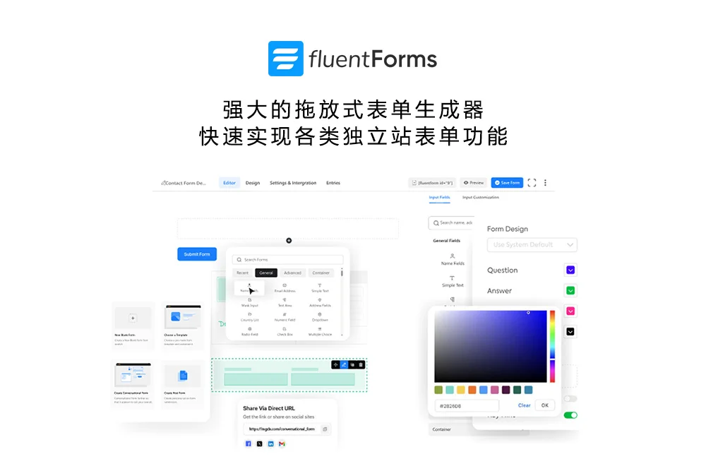 不用代码！WordPress最好用的表单插件 Fluent Forms 完整设置